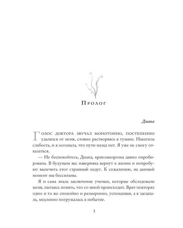 Белоснежка для хвостатых