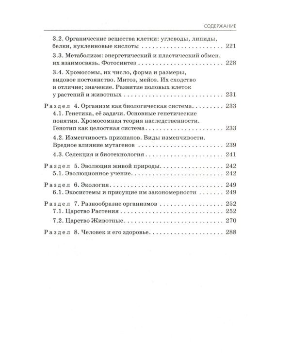 Дополнительное изображение книги «ЕГЭ 2027. Биология. Сборник заданий: 800 заданий с ответами»