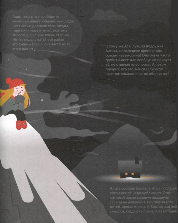 Чувства Алисы, или Как познать себя