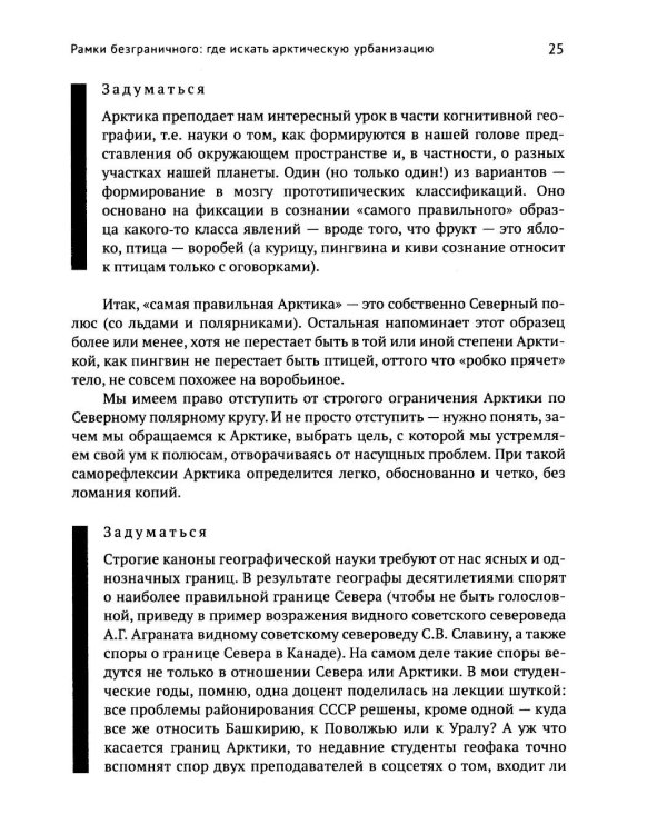 Город в пустоте. Урбанизация и Арктика