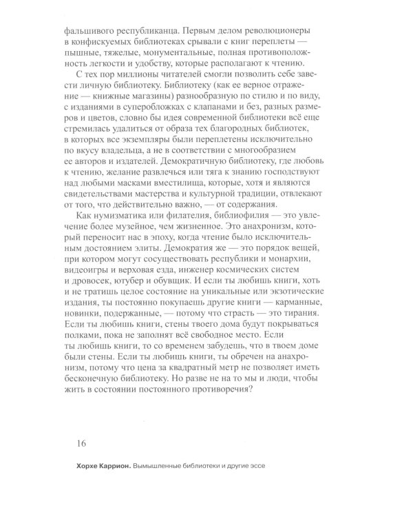 Вымышленные библиотеки