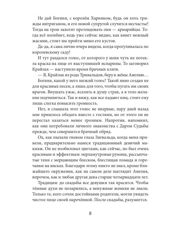 Фальшивая принцесса