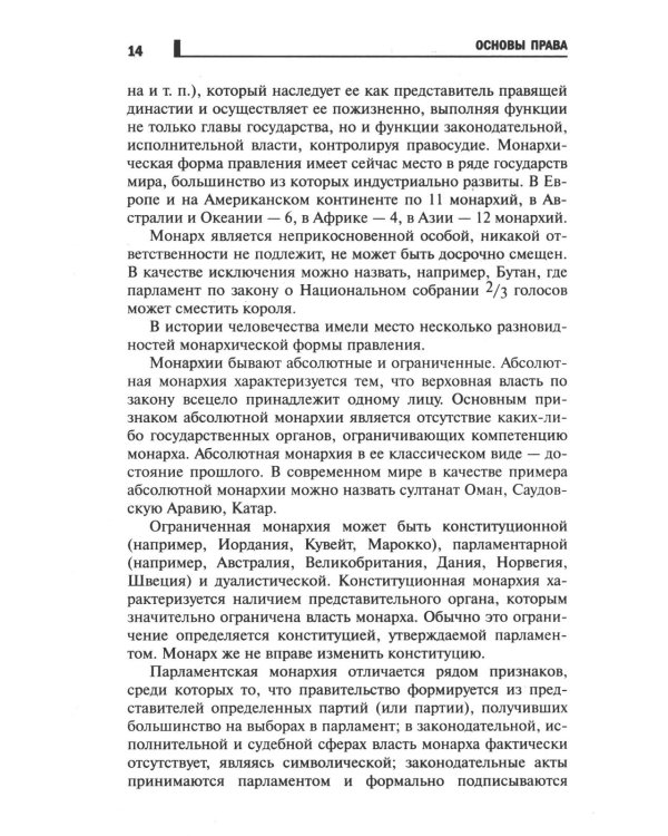 Основы права: Учебное пособие. 2-е изд., доп
