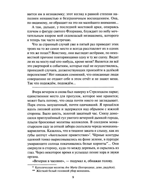 Тень Бафомета: романы, повесть. Т. 4