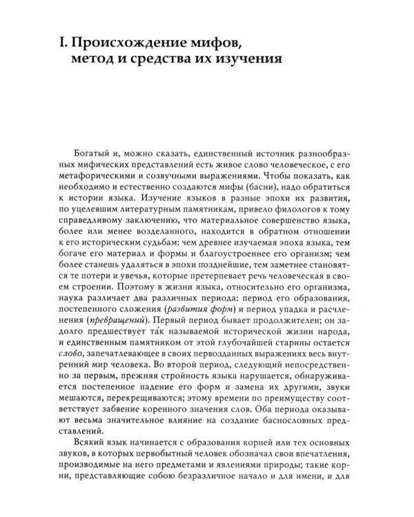 Поэтические воззрения славян на природу. В 3 т. 5-е изд. (комплект из 5-ти кн.)