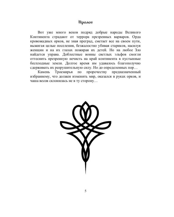 Топор, разящий лунный свет