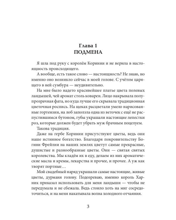 Фальшивая принцесса