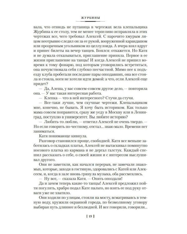 Дополнительное изображение книги «Журбины. Братья Ершовы: романы»
