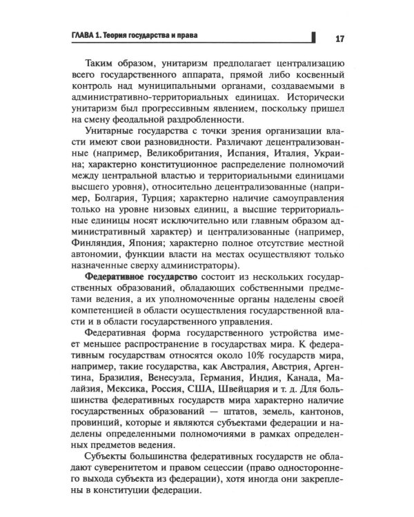Основы права: Учебное пособие. 2-е изд., доп