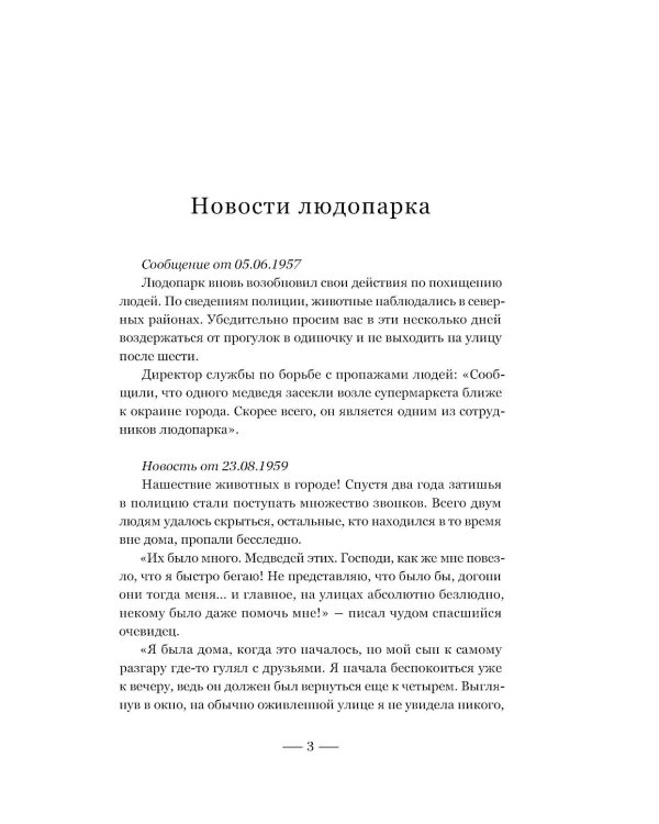 Дополнительное изображение книги «Людопарк»