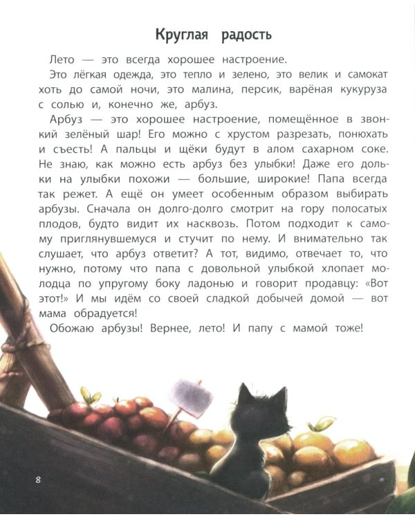 Солнце внутри: книга для хорошего настроения. 9-е изд