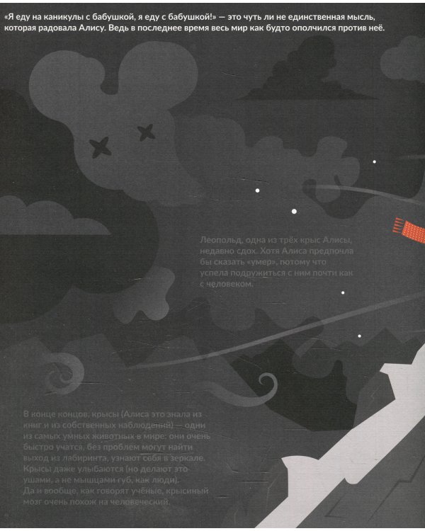 Чувства Алисы, или Как познать себя