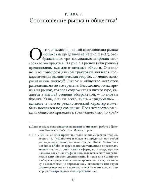 Провалы государства. Общество, рынки и правила