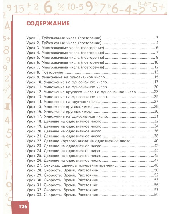 Математика: Учебник. 4 кл. В 2-х ч
