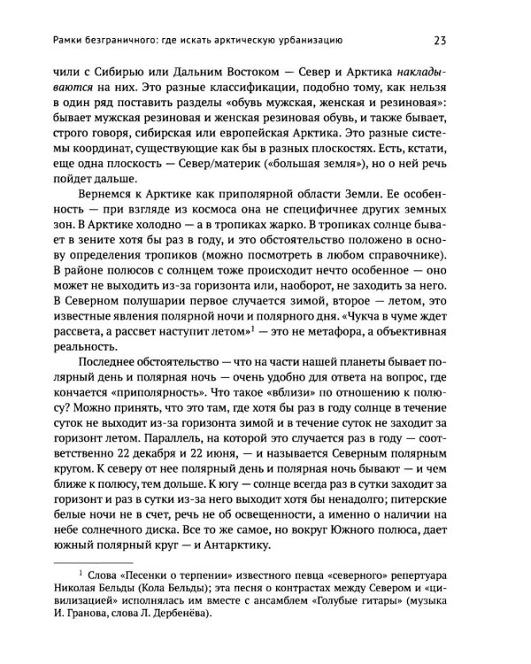 Город в пустоте. Урбанизация и Арктика