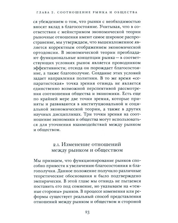 Провалы государства. Общество, рынки и правила