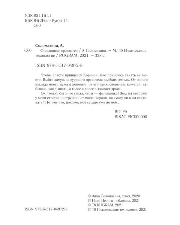 Фальшивая принцесса