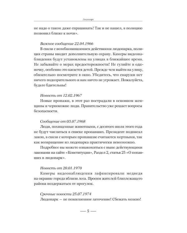 Дополнительное изображение книги «Людопарк»