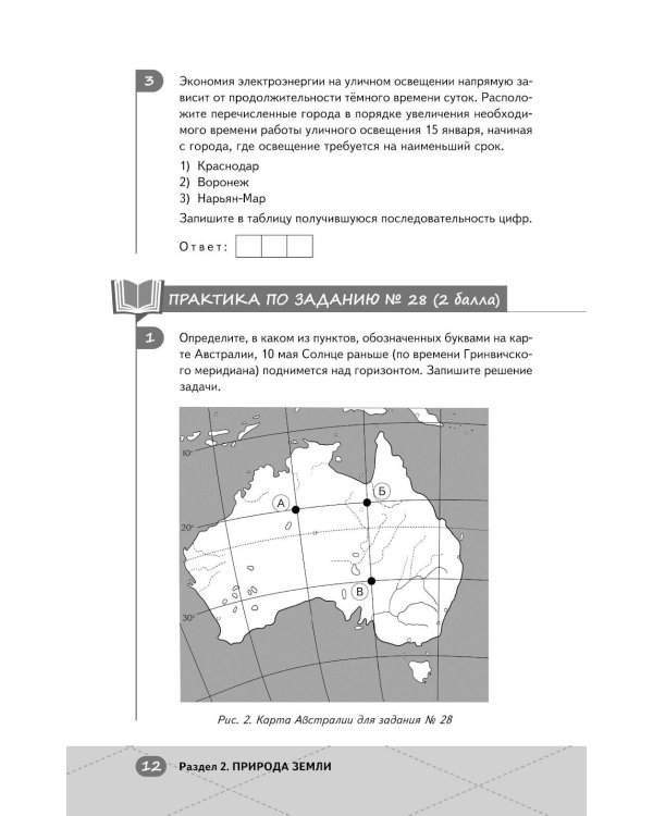 ЕГЭ. География