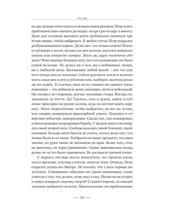 Дополнительное изображение книги «Людопарк»