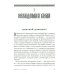 Исследование быта и традиций русского народа. Неведомая и крестная сила