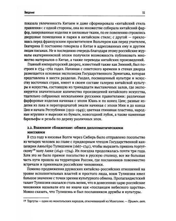 История литературных связей Китая и России