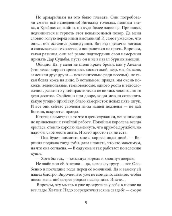 Фальшивая принцесса