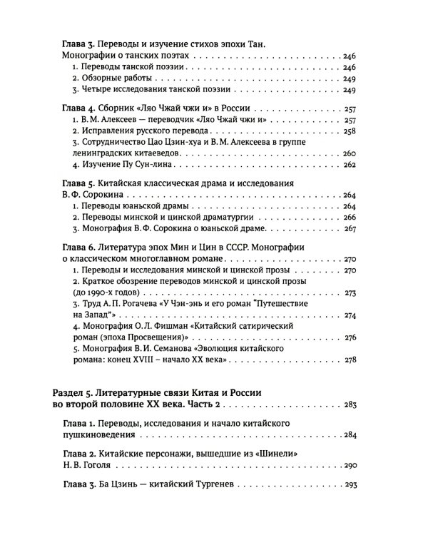 История литературных связей Китая и России