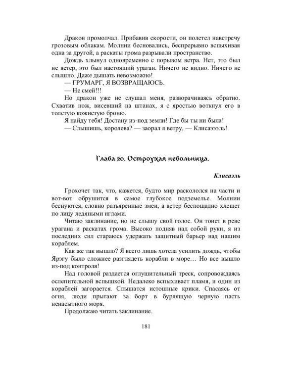 Топор, разящий лунный свет
