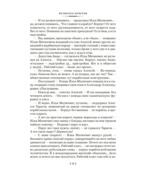 Дополнительное изображение книги «Журбины. Братья Ершовы: романы»