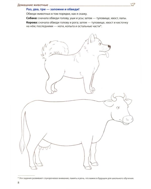 Я говорю правильно: В 5 тетрадях. Тетрадь 3 для детей 4-7 лет: Домашние и дикие животные, птицы, рыбы, насекомые. 2-е изд