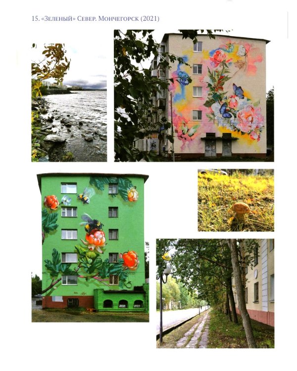 Город в пустоте. Урбанизация и Арктика