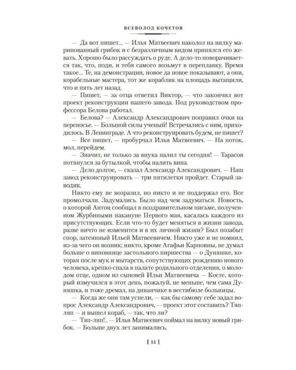 Дополнительное изображение книги «Журбины. Братья Ершовы: романы»