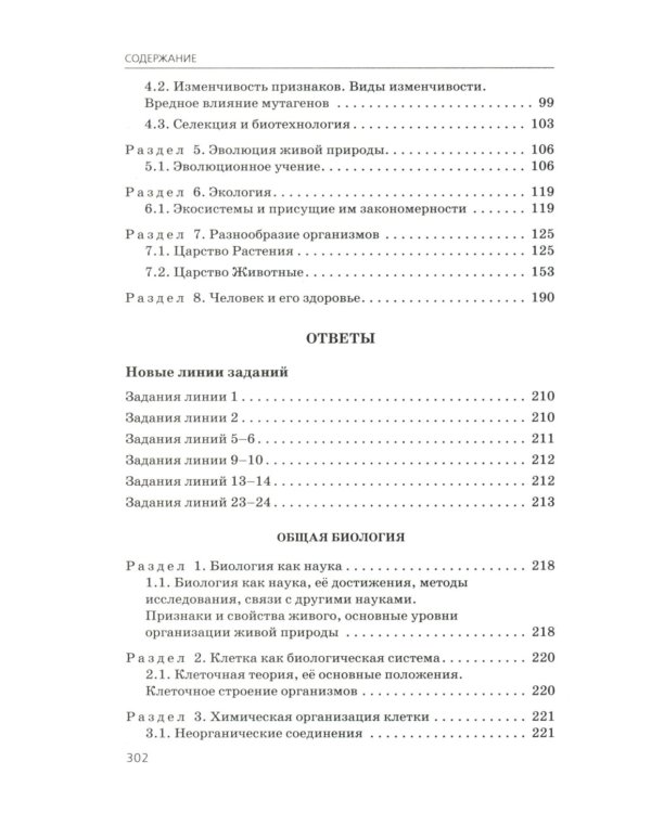 Дополнительное изображение книги «ЕГЭ 2027. Биология. Сборник заданий: 800 заданий с ответами»
