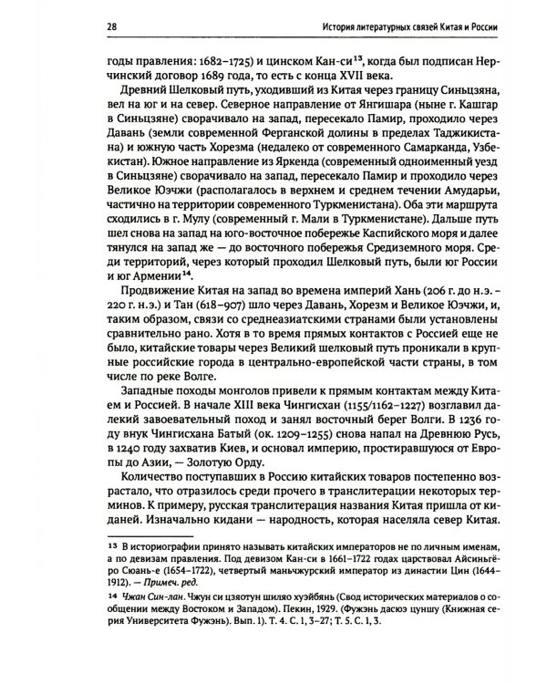 История литературных связей Китая и России