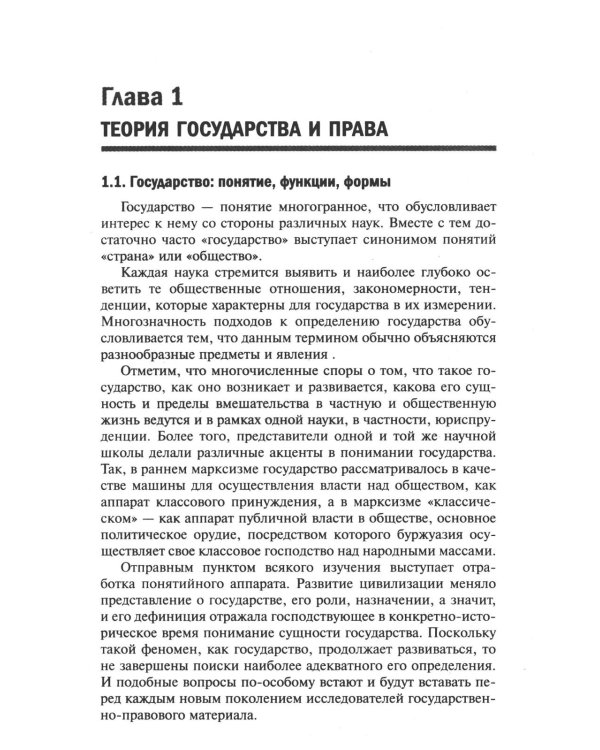 Основы права: Учебное пособие. 2-е изд., доп
