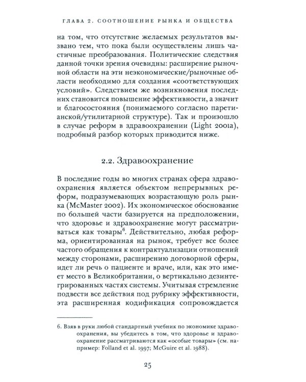 Провалы государства. Общество, рынки и правила