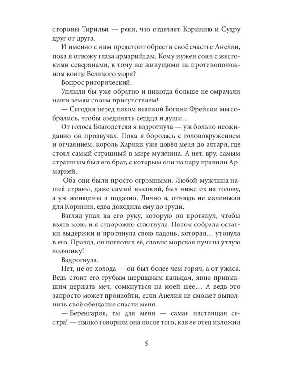 Фальшивая принцесса