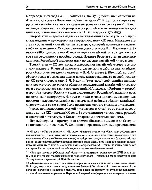 История литературных связей Китая и России