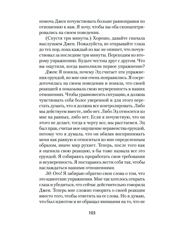 Близкие отношения. Как решить проблемы, с которыми сталкиваются все пары