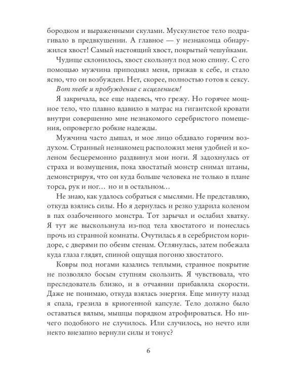 Белоснежка для хвостатых