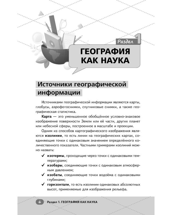 ЕГЭ. География