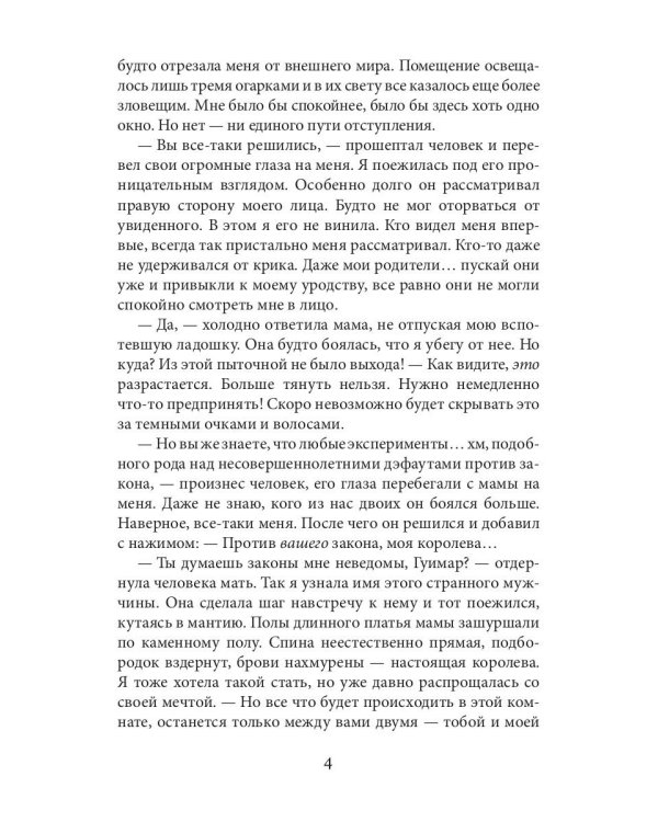Сны и железо