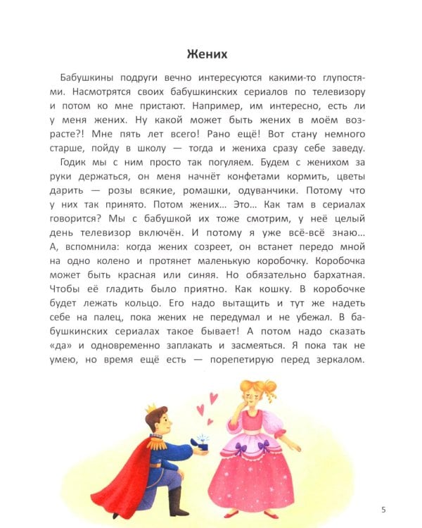 Моя чудная бабушка