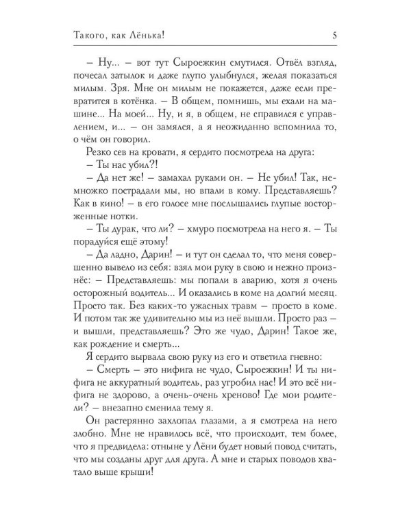 Такого, как Ленька!