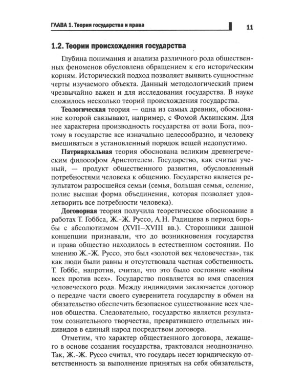 Основы права: Учебное пособие. 2-е изд., доп