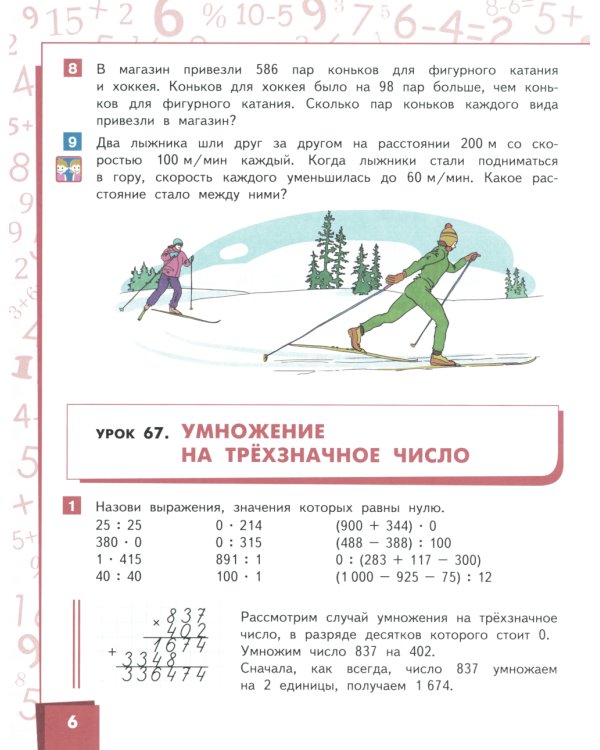 Математика: Учебник. 4 кл. В 2-х ч