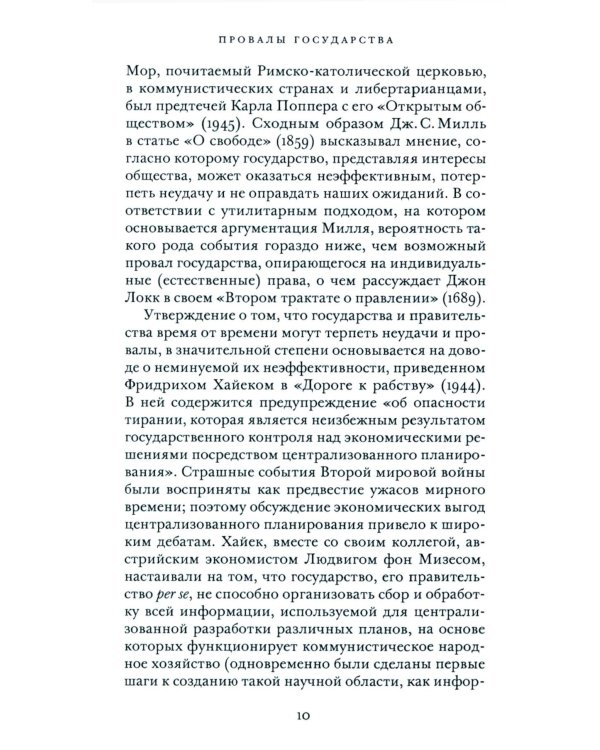 Провалы государства. Общество, рынки и правила
