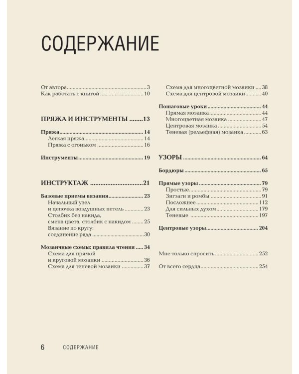 300 нескучных узоров. Мозаичное вязание крючком с Юлией Гендиной
