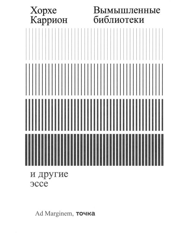 Вымышленные библиотеки